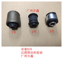 Adapted to Geely Dihao EC8 rear swing arm rubber sleeve Rear rod rubber sleeve Rear adjustment rod rubber sleeve 