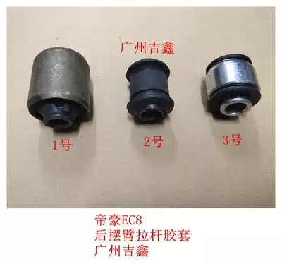 Adapted to Geely Emgrand EC8 rear swing arm rubber sleeve rear tie rod rubber sleeve rear adjustment Rod rubber sleeve