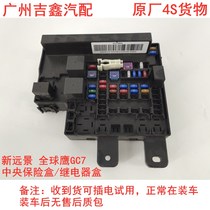 Adapt Geely New Vision Global Eagle GC 7 fuse box relay box central distribution box original factory