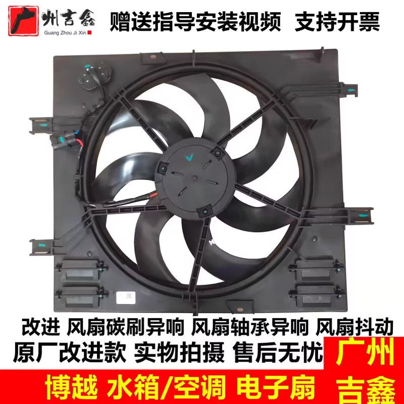 Suitable for Geely Boyue Water Tank Electric Fan, Proton X70 Air Conditioning Fan, Electric Fan, Cooling Fan Assembly, Original Factory