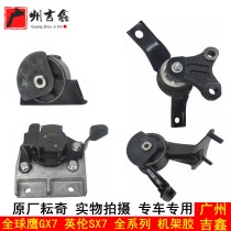Suitable for Geely Global Eagle GX7 British SX7 Engine bracket damping rubber pad Transmission rubber pad Rack rubber