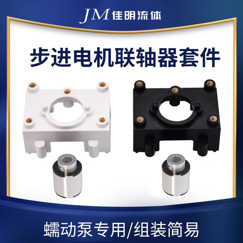 蠕动泵联轴件 步进电机蠕动泵配件 电机联轴器