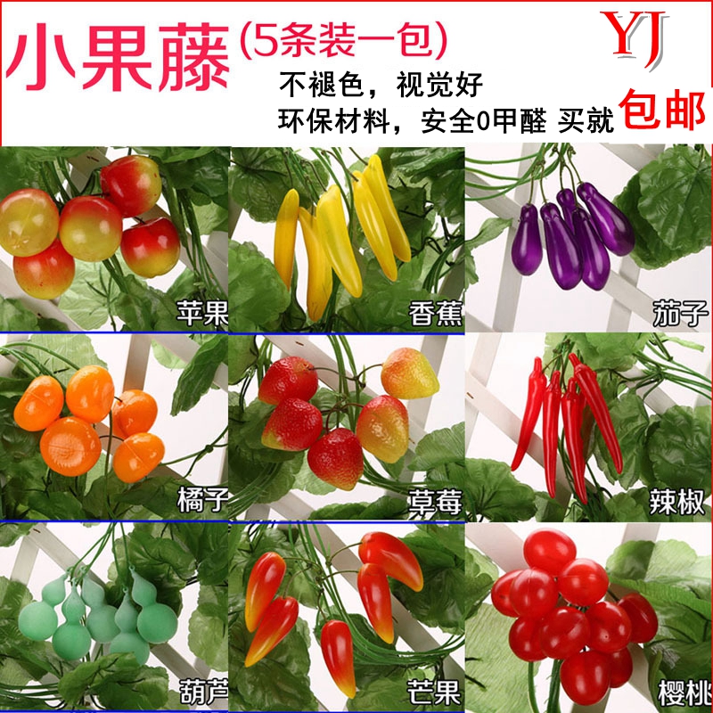 仿真大水果假葡萄藤餐厅农家乐超市装饰藤清明塑料果藤塑教学拉花