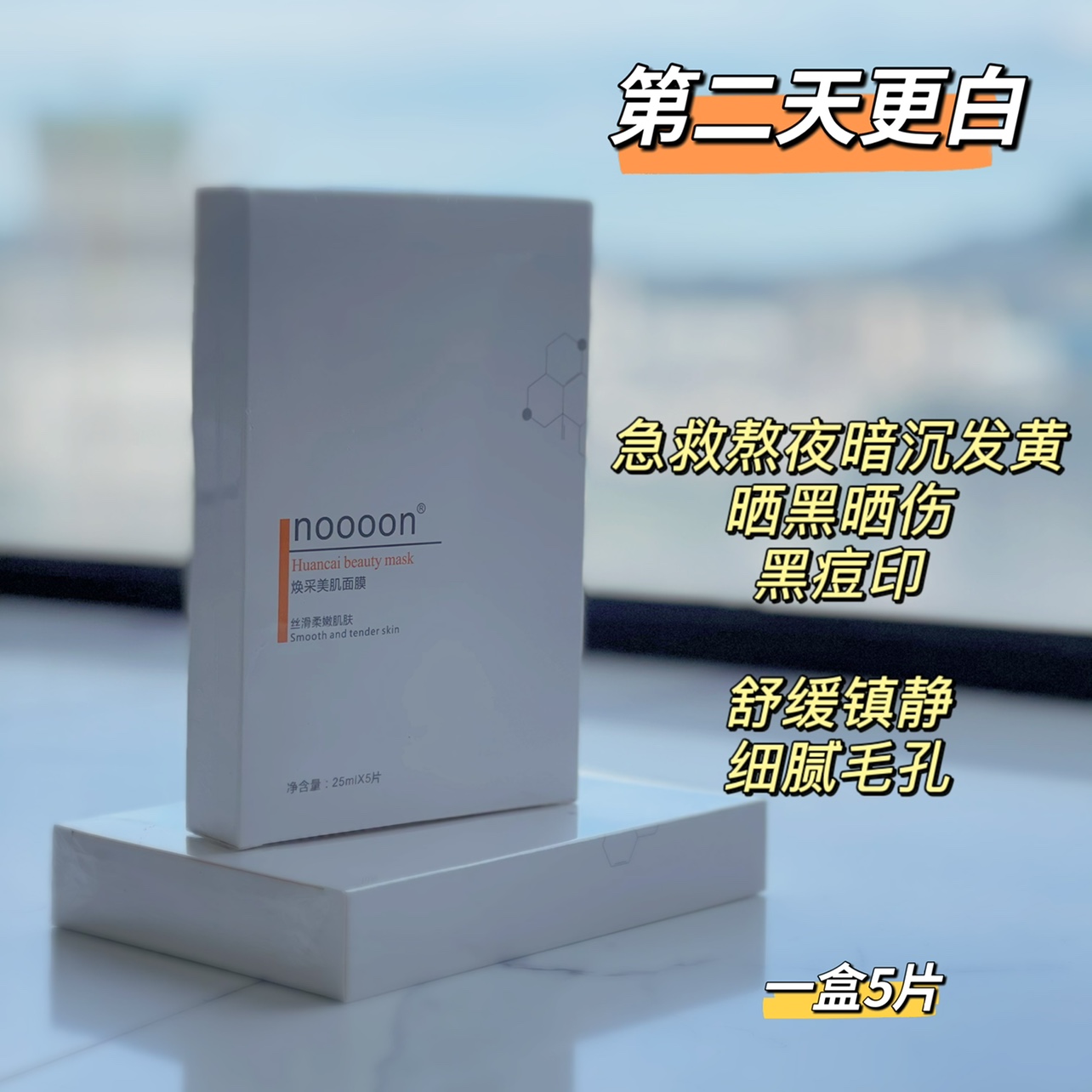 A patch of white face film The second day is more white and soothing water moisturizing bright and staying dark and dark and pregnant women are available