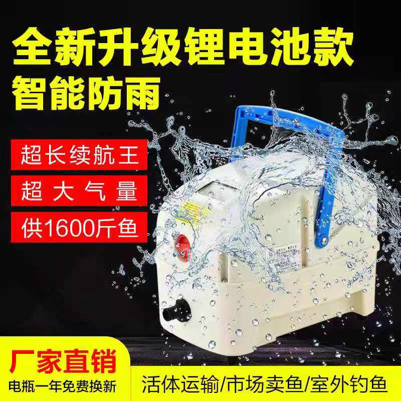 SailLiba aerator high-power AC/DC dual-purpose fish for selling fish with charging portable aeration pump oxygen pump