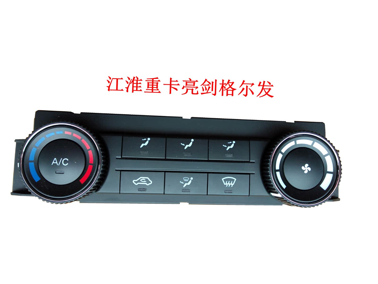 Jianghuai Reka Truck Accessories Bright Sword Garfa Air Conditioning Knob Warm Air Blower Controller Switch Original Factory Spot
