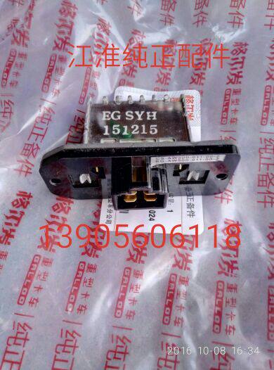 Jianghuai Heavy Card Car accessories JiangHuaiwei Suzuki II Ghair Bright Sword Warm Air Resistance Original Factory Spot