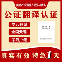 公证出生亲属关系学历无犯罪留学成绩翻译结婚户口本驾照海牙认证