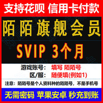 Recharge Momo flagship member for 3 months Momo SVIP for 3 months Super member without password Seconds