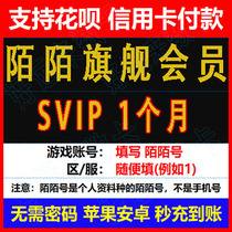 Recharge Momo Flagship member for 1 month Momo SVIP for 1 month Super member without password Seconds