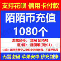 (Official direct punch)Momo live 1080 Momo coin recharge starlight expression Automatic seconds punch without password