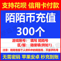 Official second charge Momo coins 300 live brush gifts Momo coins recharge 300 without password