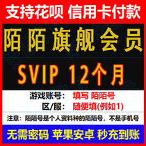 Recharge Momo Flagship 1-year member 12 months Momo SVIP One-year Super member without password Seconds