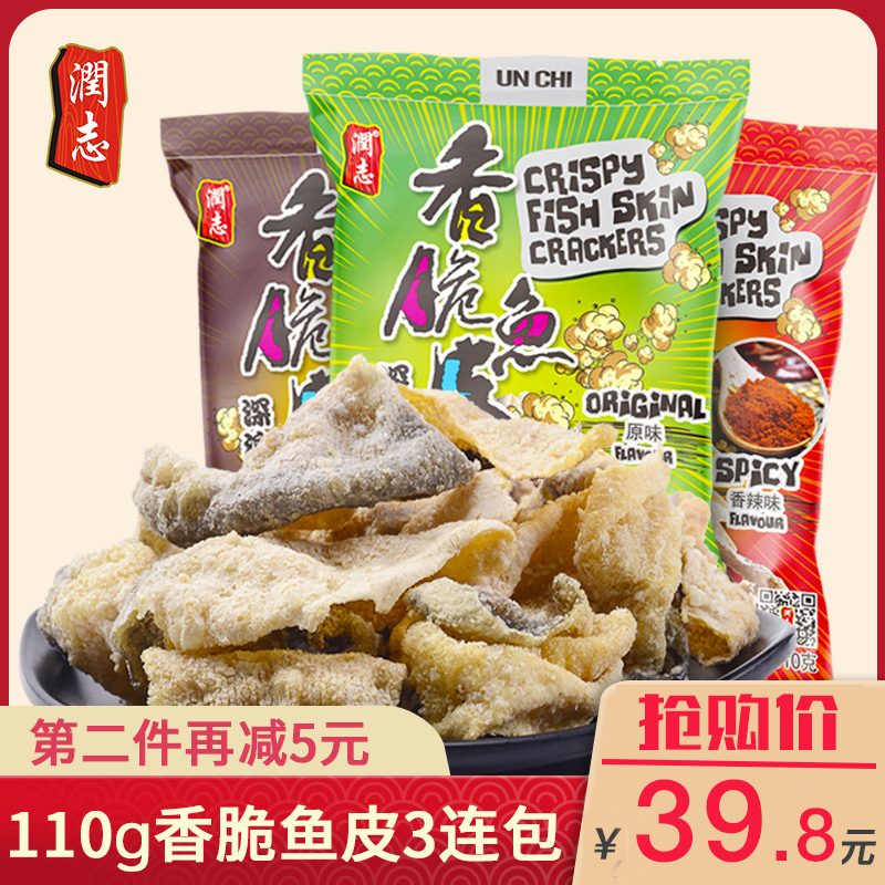 Hong Kong specialty Runzhiji burnt fish skin 110gx3 bags gourmet crispy fried fish skin snacks instant snack food