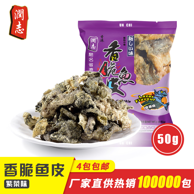 Hong Kong Snack for Nourishing Zhiyu Leather Purple Vegetable Taste No Sugar Snack Open Bag Ready-to-eat Sea Taste Casual Food 50g