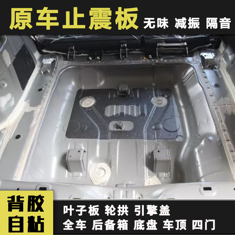 Original car Asphalt Soundproof Board Chassis Self-Adhesive Shock Board Original Factory Floor Gum Car Damping Sheet Accident Car Second-hand Car