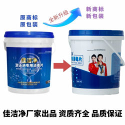 2 grams of tablets/Jiajie clean swimming pool disinfection tablets 2 grams of tablets trichlorisye cyanocyan uric acid strong chlorine disinfection agent