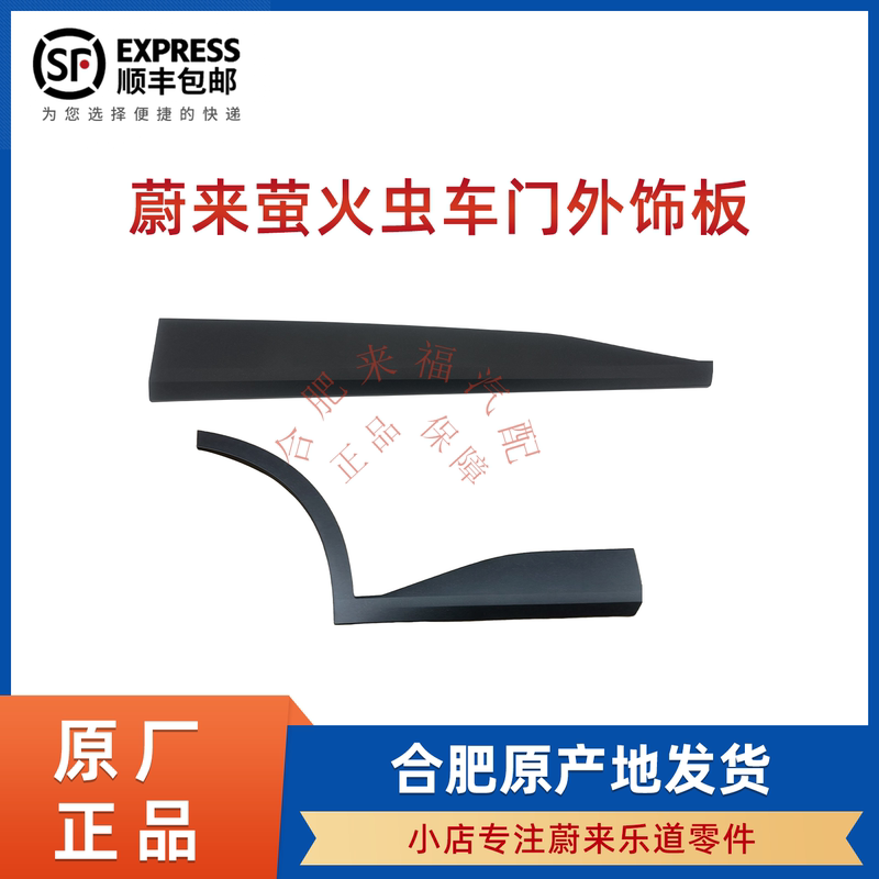 Nio Firefly Car Exterior Trim Panels, Door Skirts, Door Guards, Genuine Original Parts