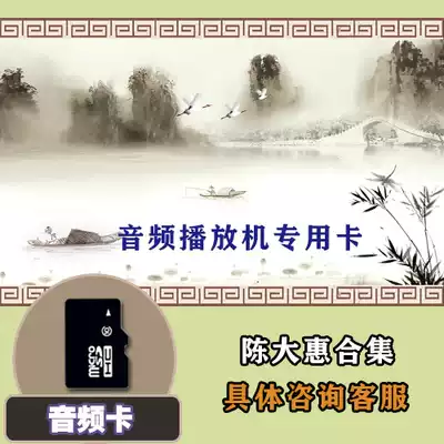 Chen Dahui teacher audio plug-in machine memory card audio home card speaker TF card
