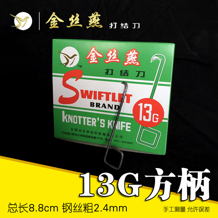 Fine Swiftlet Knotting Knife 13G Square Handle No. 13 Small Hook Knife Yarn Cutting Knife Hook Knife Special Tools for Spinning Mills