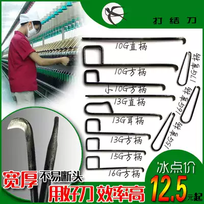 Special grade authentic textile knot knife 13G17G15G16g10G square handle ear straight curved handle spinning mill hook knife hook knife