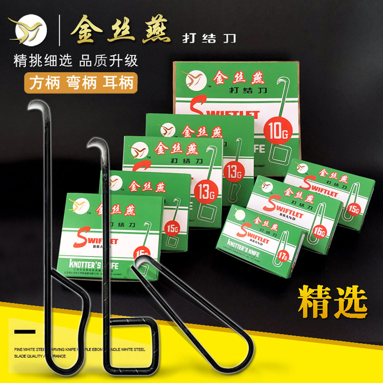 Swiftlet knotting knife square ear handle 1013G15161718G textile boutique cutting yarn hook knife hook knife spinning mill