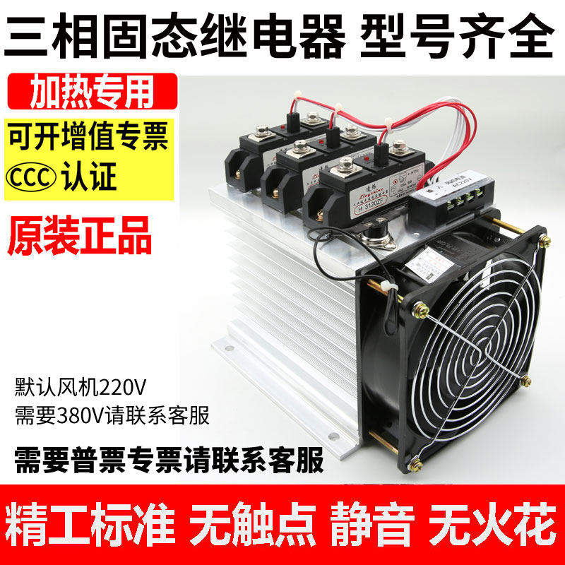 Three-phase solid state relay module 100A 200A300A400A500A150A 120A industrial grade contactor