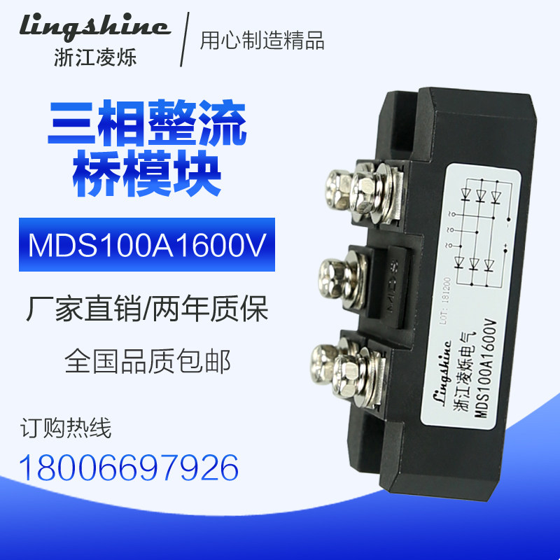(Lingshuo) explosive three-phase rectifier module MDS bridge stacker group MDS100A 1600V MDS100-16