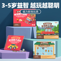 Children Introduces Number of unique games logic Thinking advanced training Magnetic Puzzle Toys 3-4-6-year-old Brain Game 5