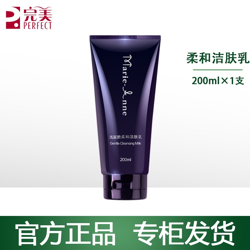 Perfect Facial Cleanser Mary Yan Gentle Cleansing Milk Official Flagship Store Genuine Product for Cleansing, Mite Removal, and Makeup Removal Perfect Facial Cleanser Mary Yan Gentle Cleansing Milk Official Flagship Store Genuine Product for Cleansing, Mite Removal, and Makeup Removal