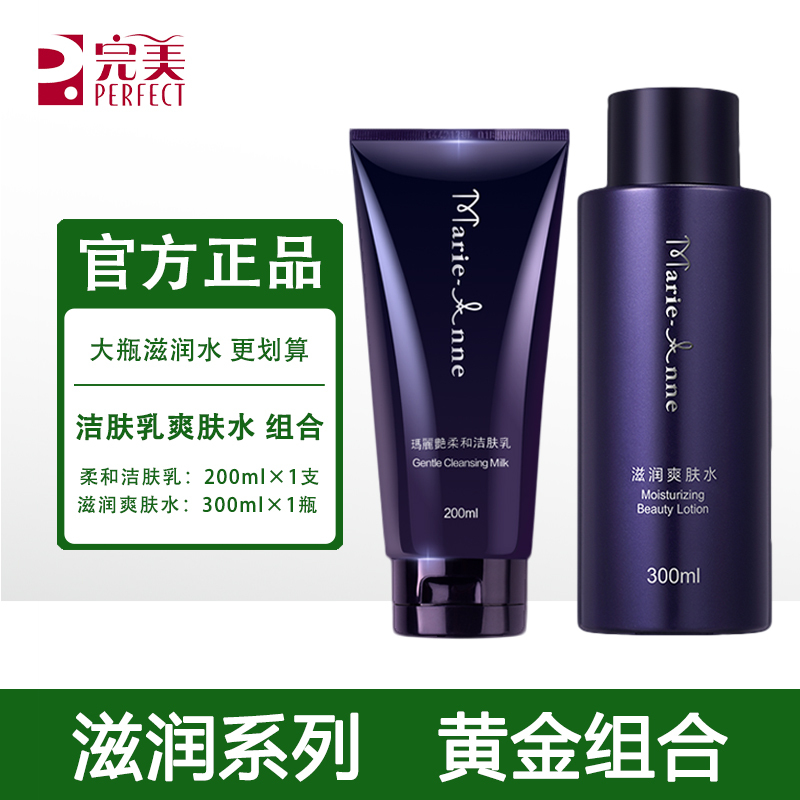 Perfect Facial Cleanser, Moisturizing Water, Mary Yan Cleansing Milk, Skin Care Products, Official Authentic Store, Non-Flagship Official Website Store