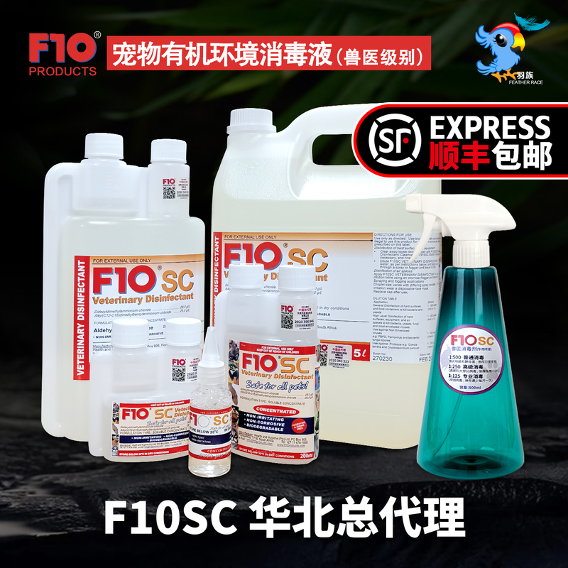 F10Sc Pet Organic Environmental Disinfectant for Sterilizing Cats, Dogs, Parrots, Birds, Turtles, Snakes, Frogs, Lizards, Rabbits, Imported