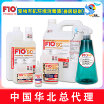 F10SC pet organic environmental disinfectant sterilizes cats dogs parrots birds reptiles turtles snakes frogs lizards and rabbits