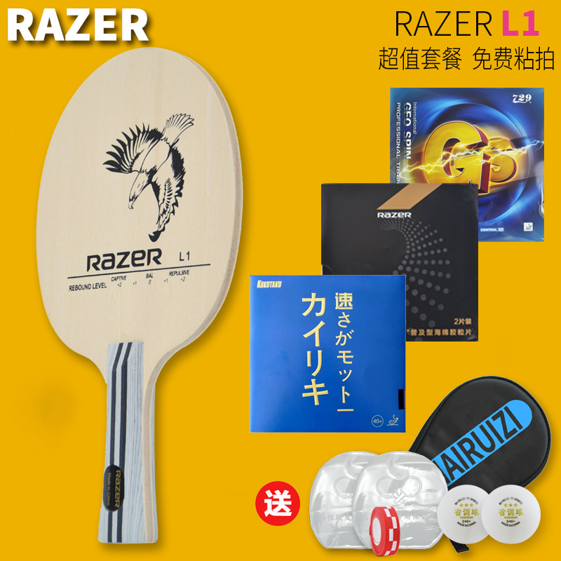 Razer L1 children's board L-1 table tennis racket bottom plate training special horizontal cricket racket for beginners sticky racket