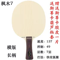 Однолопастная горизонтальная пластина Maple 7 поставляется с набором ракеток Gasti.