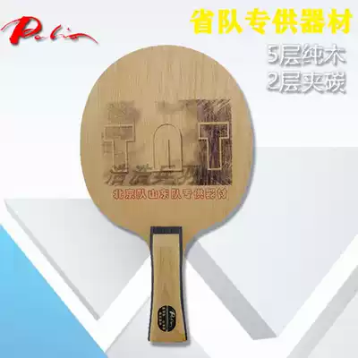 The new TNT-1 provincial team floor new TNT carbon fast attack professional ping pong bottom plate racket
