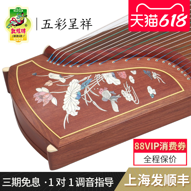 敦煌古筝 694L ローズウッドシリーズ シェルカービング 専門試験 初心者 古筝楽器【敦煌店】