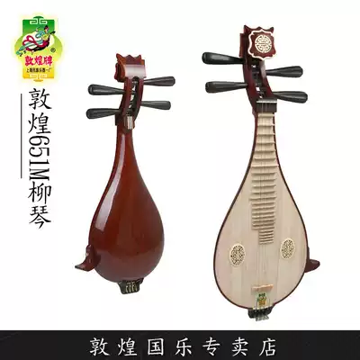 Dunhuang liuqin 651 sour branches old mahogany Zhen art test performance Peony (Dunhuang store)