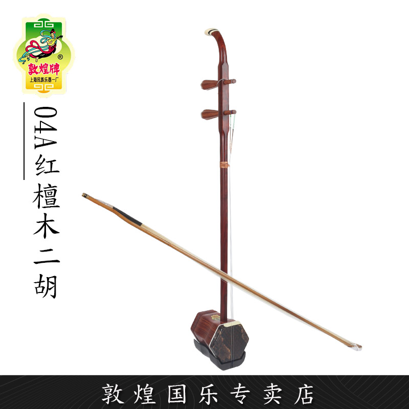 美品、本皮製】二胡 敦煌牌 到り 04A キョーリツコーポレーション