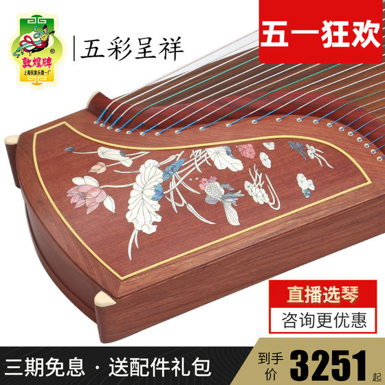 초보자를 위한 둔황 guzheng 694L 마호가니 시리즈 쉘 조각 전문 등급 guzheng 악기