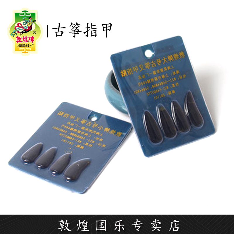 The Dunhuang guzheng nail race Lu Lu to practice nail thickened flat arc (Dunhuang specialty shop)