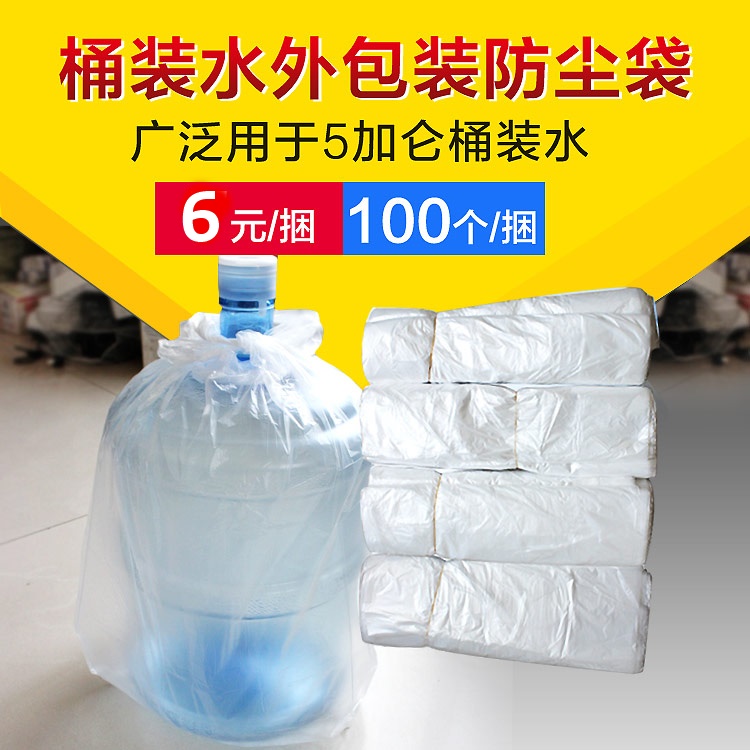 Bucket water packaging bag 18 9 liter bucket dust bag 5 gallon pure bucket thin film bag 3 grams