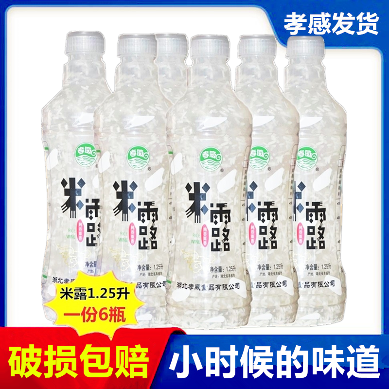Hubei Milu Rice Mash Brew 1.25 liters X6 bottle Xiaogan Xiaowei Milu Yuezi Drink Mash Juice