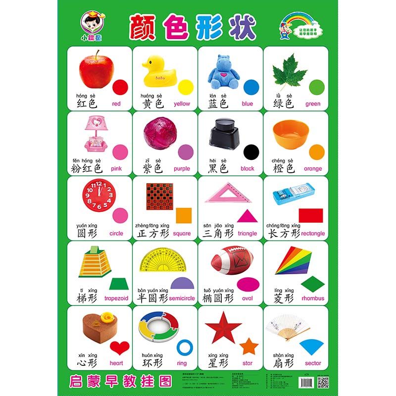 The Colour Shape Wall Chart Silent Leaflet On The Wall Chart