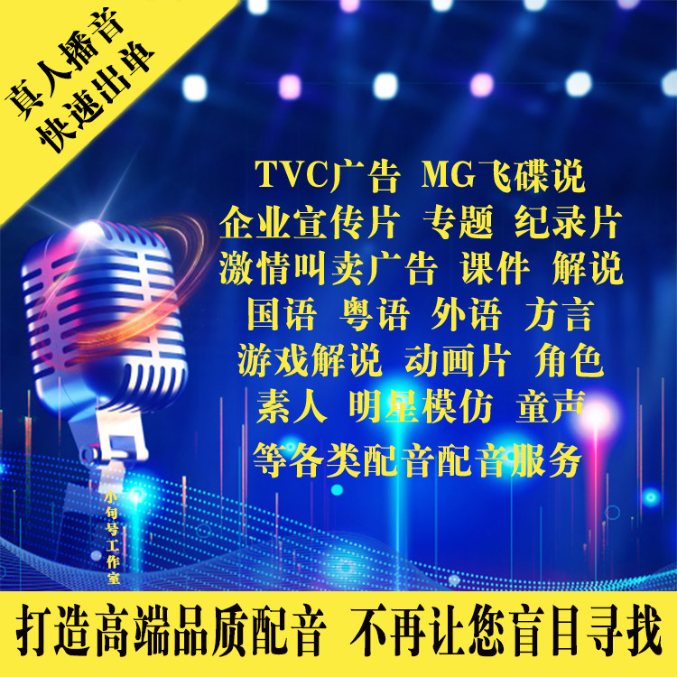 Male And Female Soundtrack Feature Film Advertising Information Flow Animation Character Dubbing Video Vegetarian People Voice-over Stars Mimic Recordings-Taobao