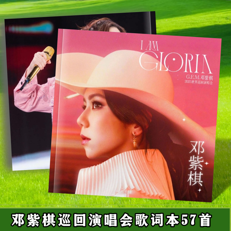 邓紫棋粉丝必入!57首经典歌词本&写真集,你的专属回忆录?💖-相册-淘宝好物网