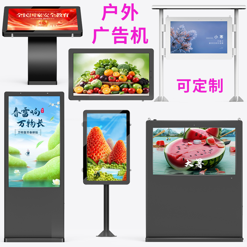 43-Inch, 55-Inch, 65-Inch, 75-Inch, 85-Inch Outdoor Advertising Machine, Ip65 Waterproof and Lightning-Proof, High-Brightness Outdoor 4K Digital Screen 43-Inch, 55-Inch, 65-Inch, 75-Inch, 85-Inch Outdoor Advertising Machine, Ip65 Waterproof and Lightning-Proof, High-Brightness Outdoor 4K Digital Screen