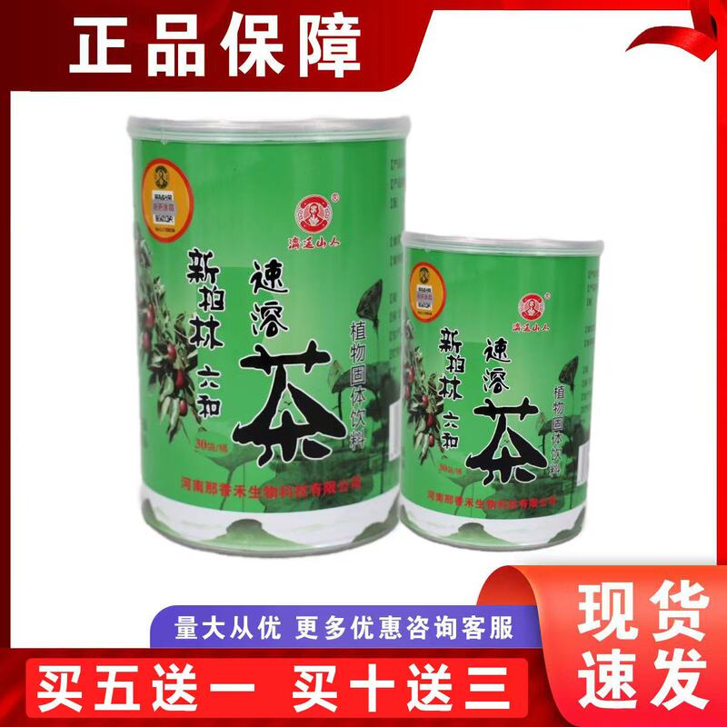 New Berlin Six-Flavor Instant Tea New Berlin Six-Flavor Health Tea for Middle-Aged and Elderly People, Strengthening and Nourishing Tea with Free Shipping New Berlin Six-Flavor Instant Tea New Berlin Six-Flavor Health Tea for Middle-Aged and Elderly People, Strengthening and Nourishing Tea with Free Shipping