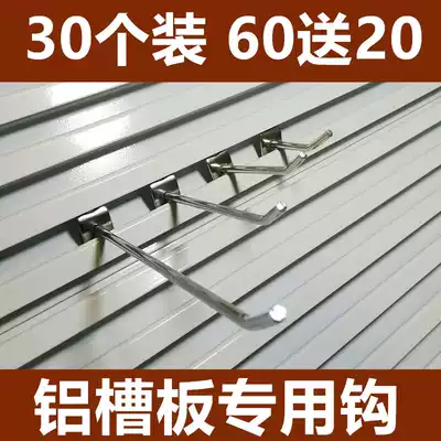 Special hook for aluminum alloy slot plate Supermarket shelf hook Mobile phone accessories jewelry snack display rack universal plate hook
