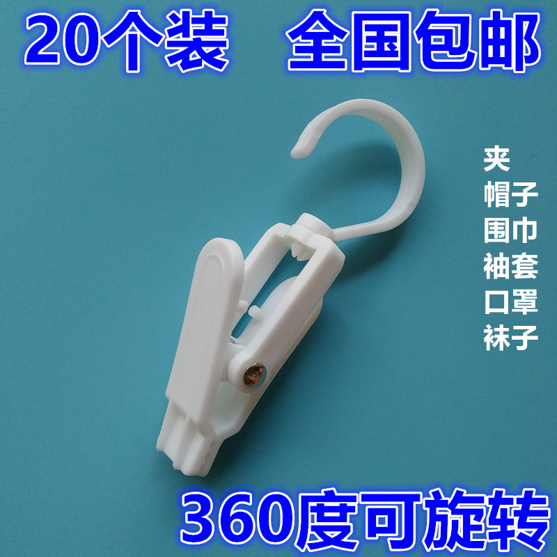 Supermarket Hat Clip Scarf Clips Socks Gloves Clips Multifunction Plastic Display Clip Curtain Boots Clips Swivel Hooks-Taobao